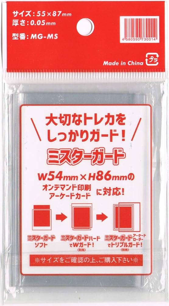 Amazon | ミスターガード スリーブ【ソフト】オンデマンド印刷